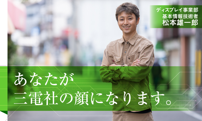 基本情報技術者　松本さん