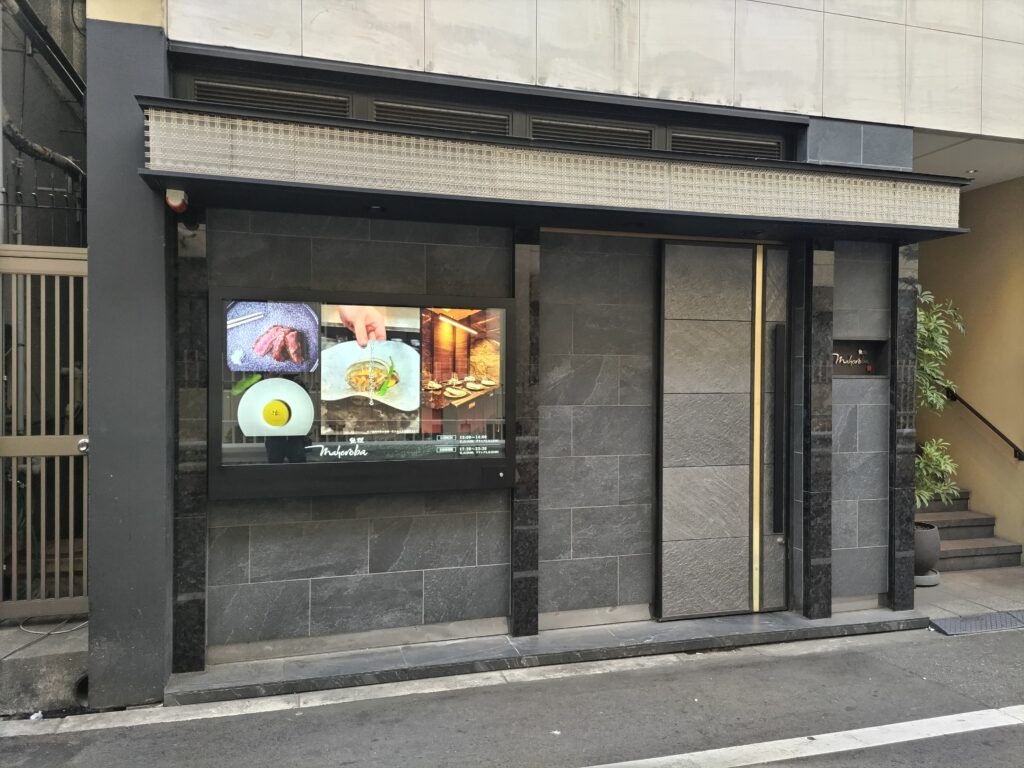 鉄板 mahoroba 心斎橋 様