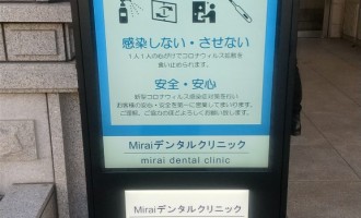 デジタルサイネージ実績 | 神戸市中央区 | Miraiデンタルクリニック様