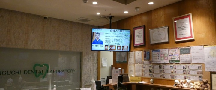 デジタルサイネージ実績 | 大阪市北区｜ヒグチ歯科医院様