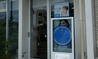 デジタルサイネージ実績 | 大阪府八尾市｜スガオ歯科様