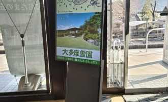 デジタルサイネージ実績 | 東京都青梅市｜大多摩霊園様