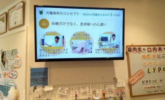 デジタルサイネージ実績 | 愛知県名古屋市北区｜光輪歯科様
